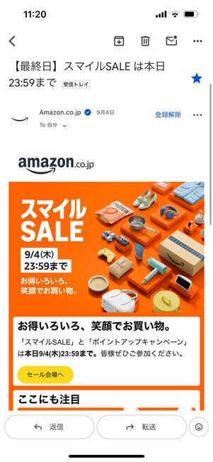 メルマガ　メール