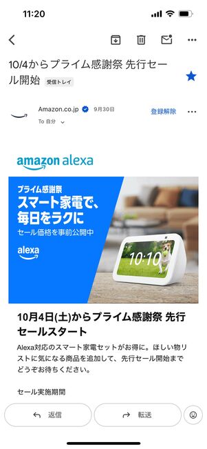 メルマガ　メール