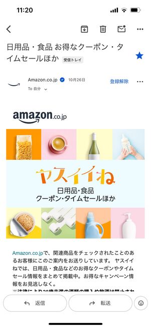 メルマガ　メール