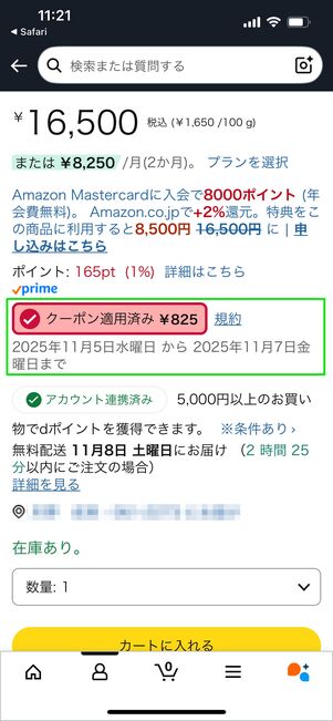クーポンを適用する