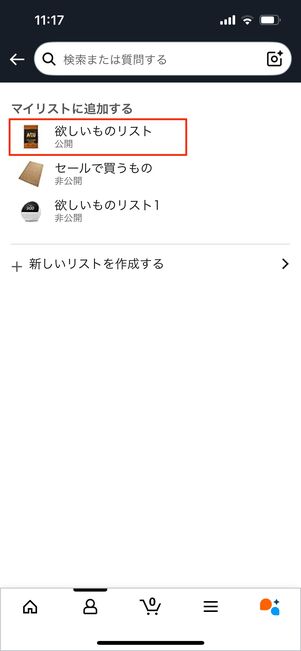 欲しいものリストに追加