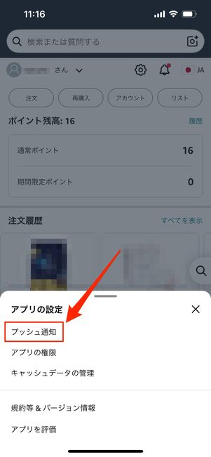 セール通知を受け取る