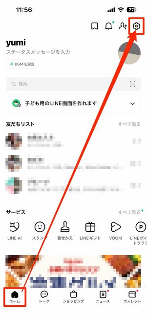 iPhone・AndroidスマホでLINEの設定画面を開く