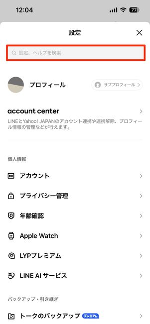 設定のキーワード検索も可能