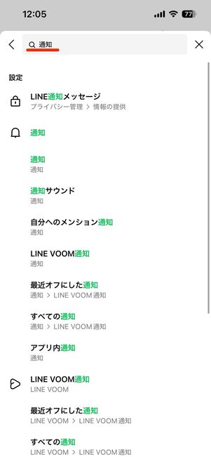 設定のキーワード検索も可能