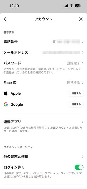 「アカウント」に関する設定