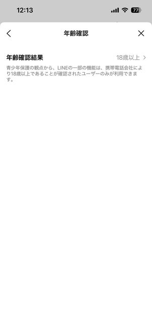 「年齢確認」に関する設定
