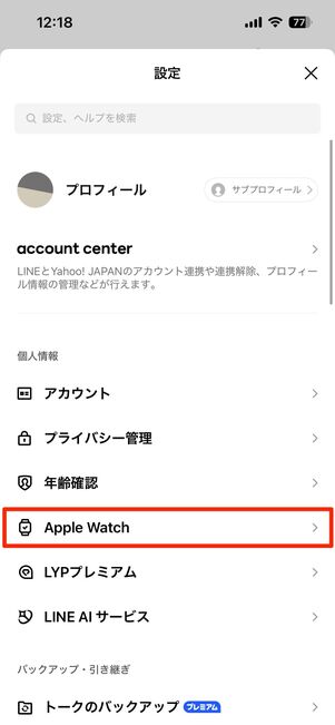 「Apple Watch」に関する設定（iPhoneのみ）