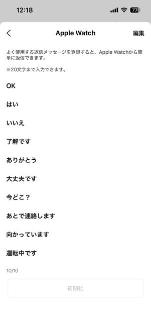 「Apple Watch」に関する設定（iPhoneのみ）