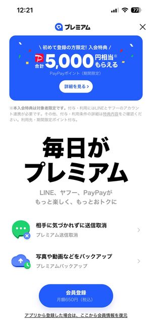 「LYPプレミアム」に関する設定