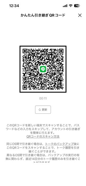「かんたん引き継ぎQRコード」に関する設定