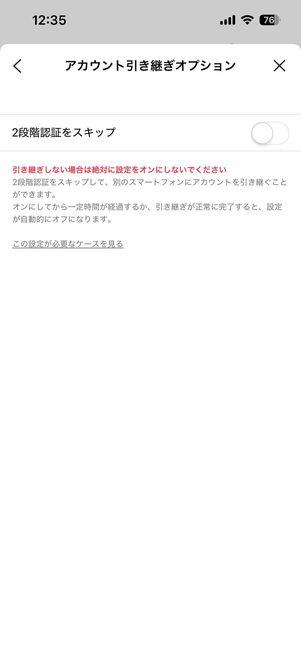 「アカウント引き継ぎオプション」に関する設定