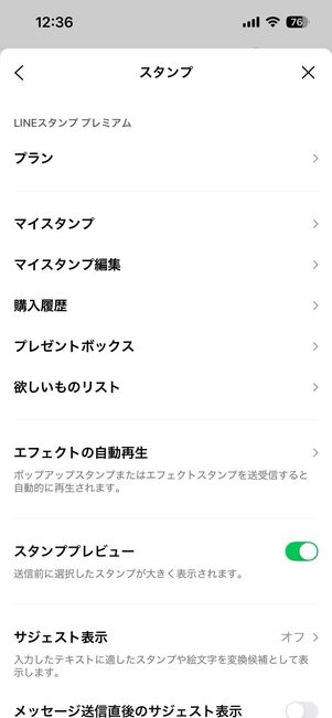 「スタンプ」に関する設定