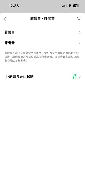 「着信音・呼出音」に関する設定