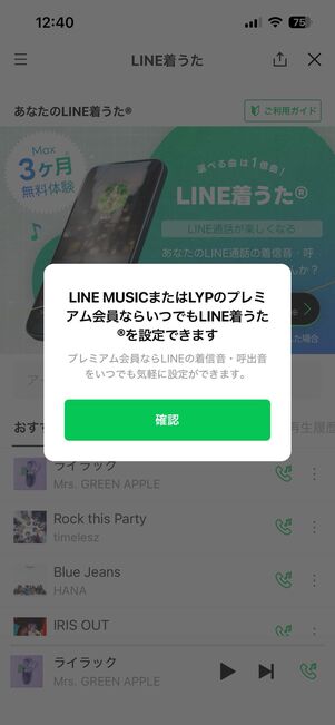 「着信音・呼出音」に関する設定