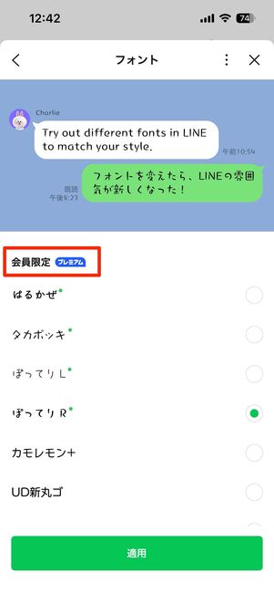 LYPプレミアム会員向けフォント