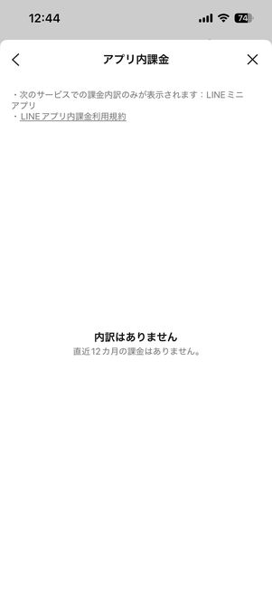 「アプリ内課金」に関する設定