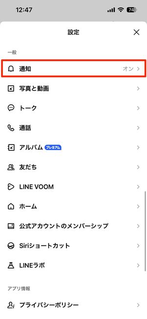 「通知」に関する設定