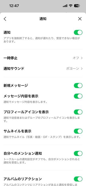 iOS版LINEの設定画面