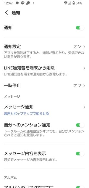 Android版LINEの設定画面