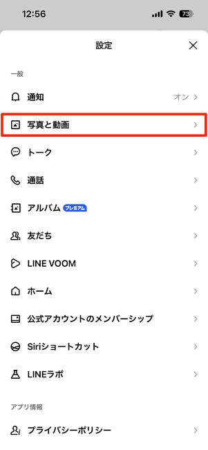 「写真と動画」に関する設定