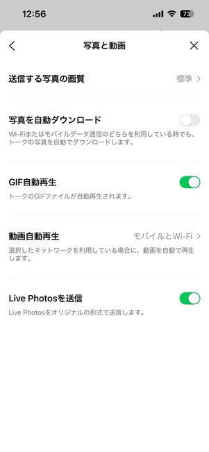 「写真と動画」に関する設定