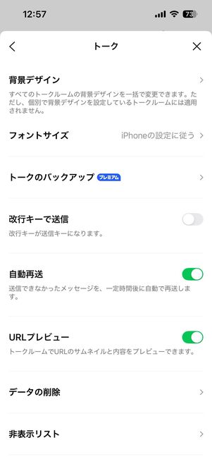 「トーク」に関する設定