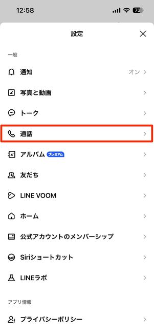 「通話」に関する設定