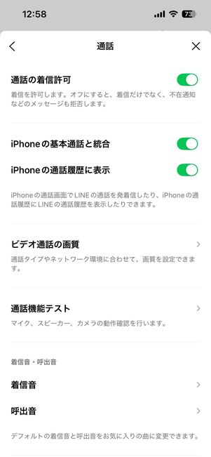 iOS版LINEの設定画面