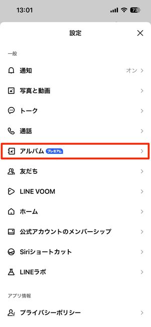「アルバム」に関する設定