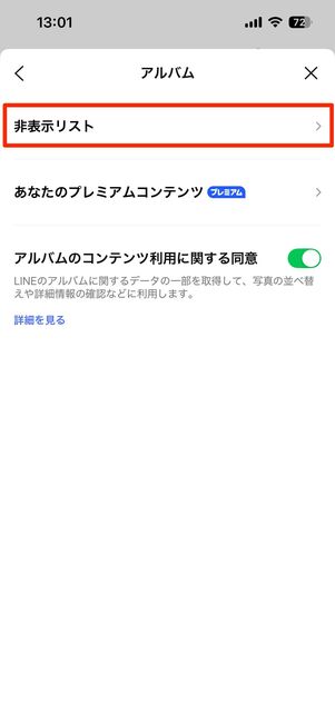 「アルバム」に関する設定