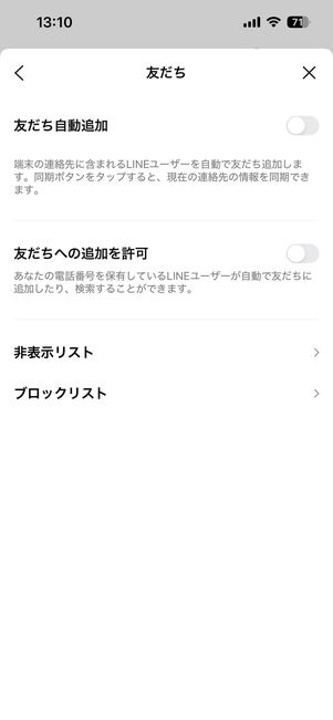「友だち」に関する設定