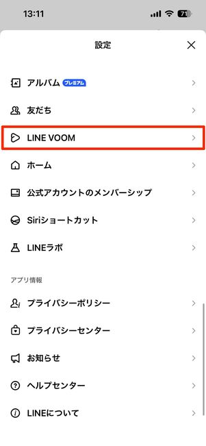 「LINE VOOM」に関する設定