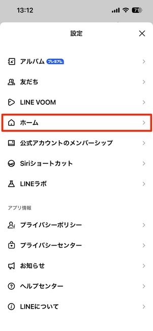 「ホーム」に関する設定