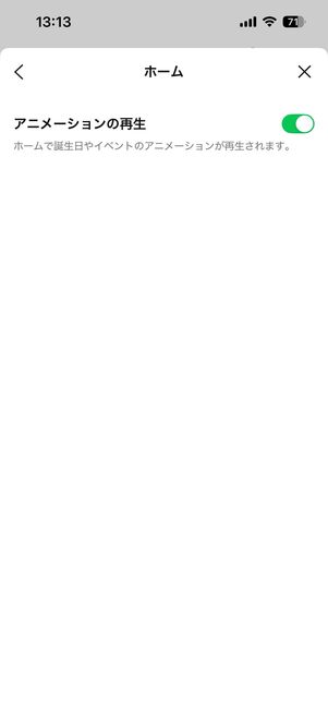 「ホーム」に関する設定