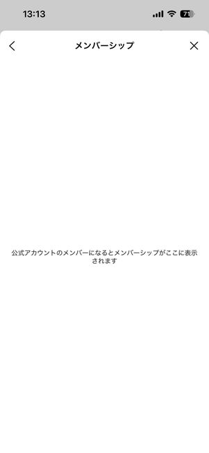 「公式アカウントのメンバーシップ」に関する設定