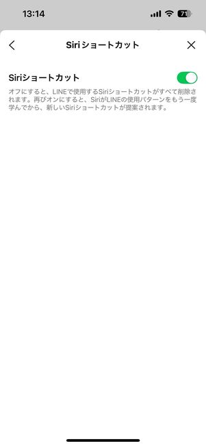 「Siriショートカット」に関する設定（iOSのみ）