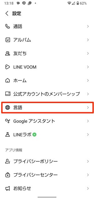 「言語」に関する設定（Androidのみ）