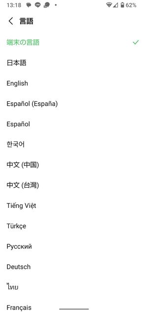 「言語」に関する設定（Androidのみ）