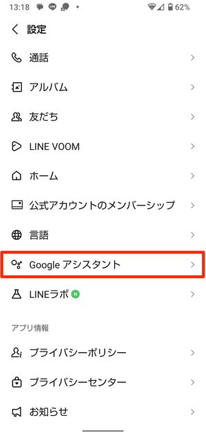 「Googleアシスタント」に関する設定（Androidのみ）