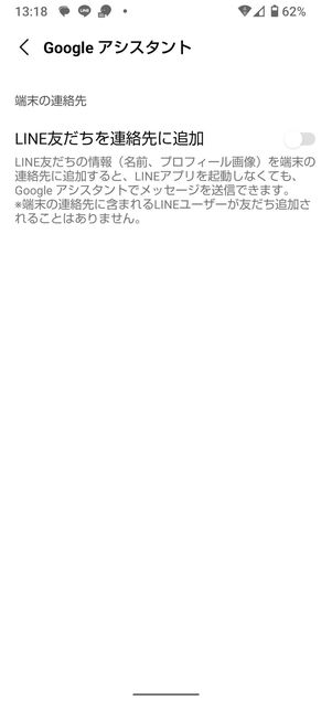 「Googleアシスタント」に関する設定（Androidのみ）