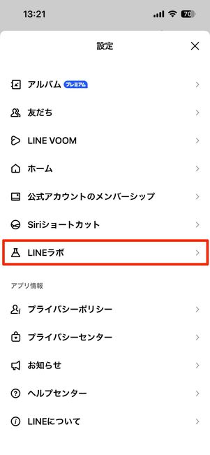 「LINEラボ」に関する設定