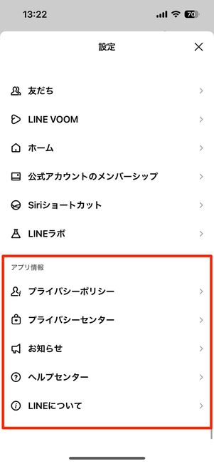 その他：お知らせやバーションの確認、ヘルプセンター