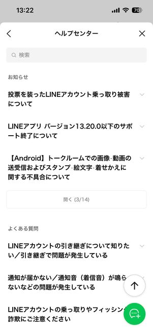 その他：お知らせやバーションの確認、ヘルプセンター