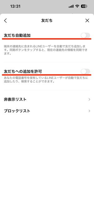 「友だち自動追加」「友だちへの追加を許可」