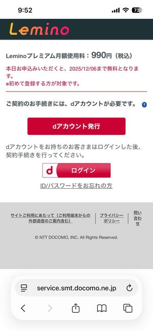 dアカウントでログイン