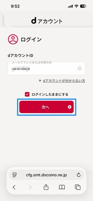 dアカウントでログイン