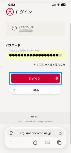 dアカウントでログイン