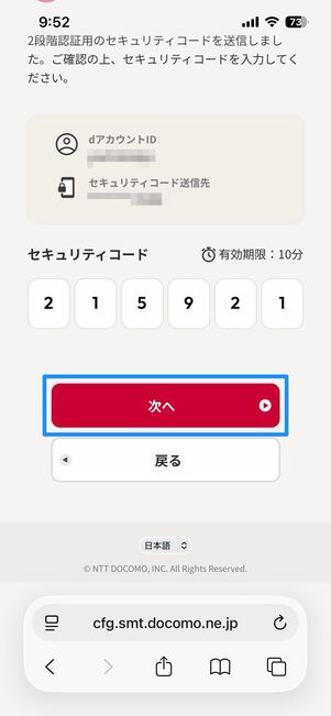 dアカウントでログイン