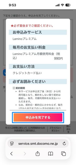 登録内容を確認し、手続きを完了する